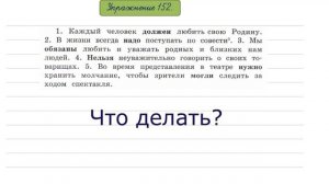 Упражнение 152 на странице 74. Русский язык 4 класс. Часть 2.