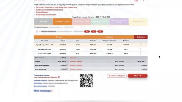 Поток Cash или CashFlow - доходная стратегия 60+