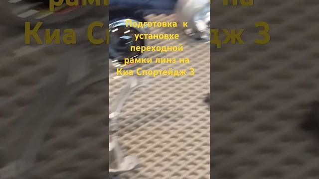 Установка билед линз на Киа Спортейдж 3 поколения #бил смотреть онлайн