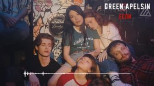 Green Apelsin - Нелюбовь