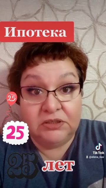 Ипотека 25 лет,? смотреть онлайн