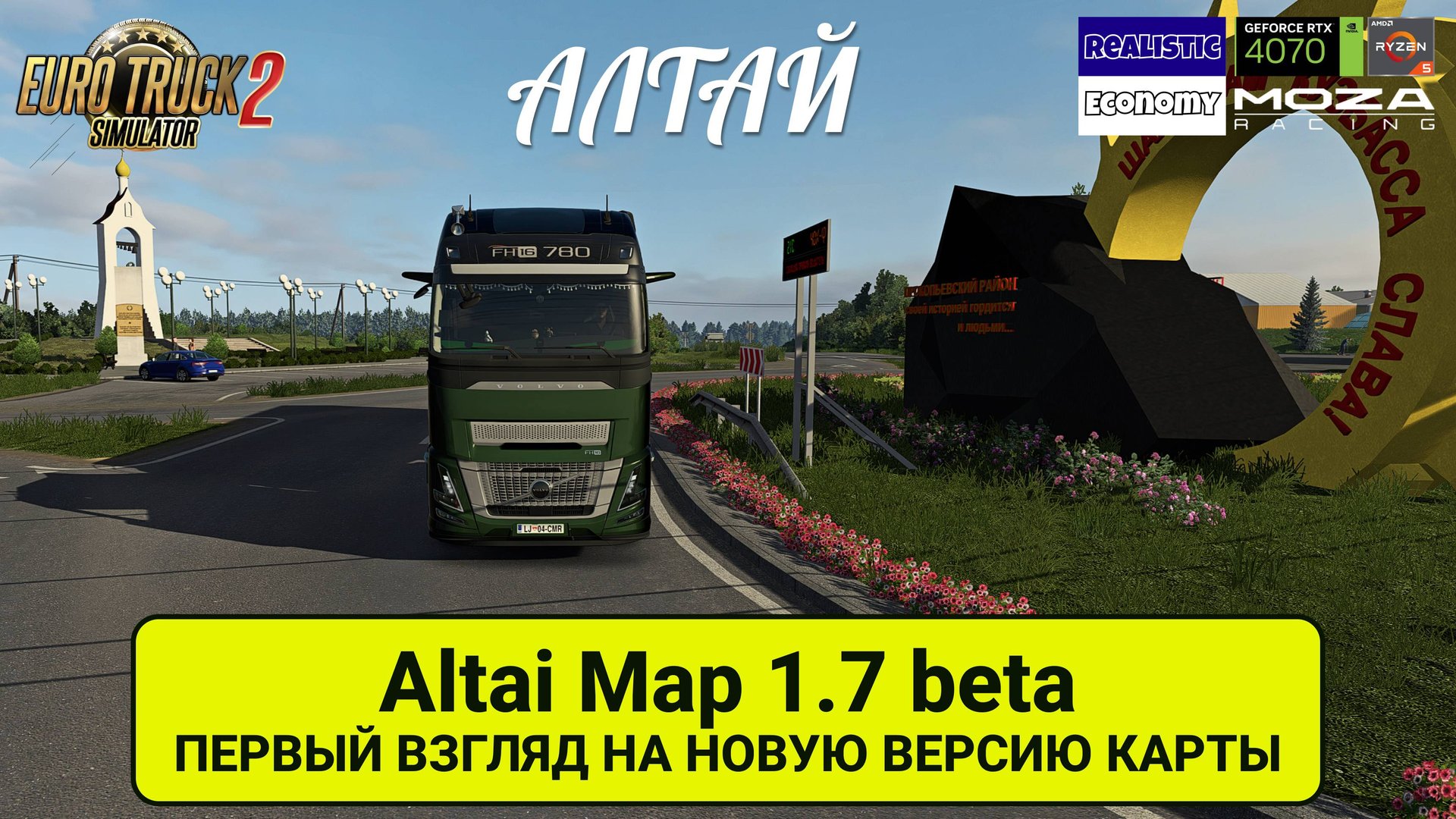 Altai Map 1.7 Beta для ETS2 — Большой обзор! Новые города, трассы и компании | Карта Алтая смотреть онлайн