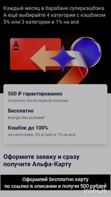 В Альфе дают 500 ₽ за оформление дебетовой Альфа-Карты смотреть онлайн