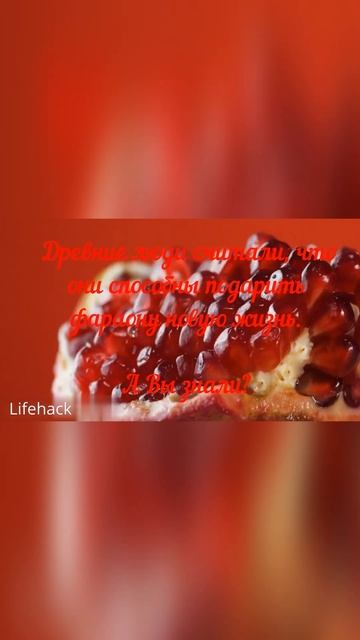 Гранат- кладезь витаминов #здоровье #lifehack #гранат смотреть онлайн