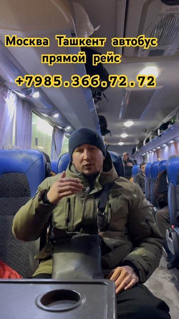 Москва Ташкент автобус Санкт-Петербург автобус Росси? смотреть онлайн