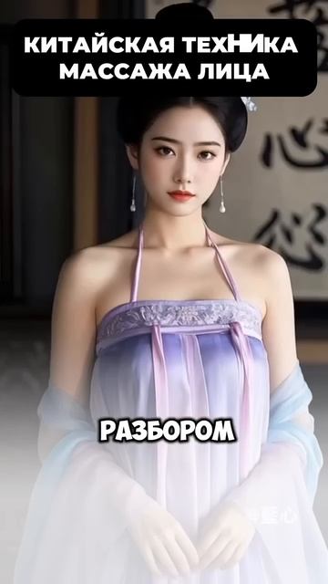 Китайская техника массажа лица смотреть онлайн