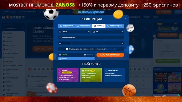 MOSTBET ПРОМОКОД НА ФРИСПИНЫ 🔥 Бонус 150% +250FS по промокоду