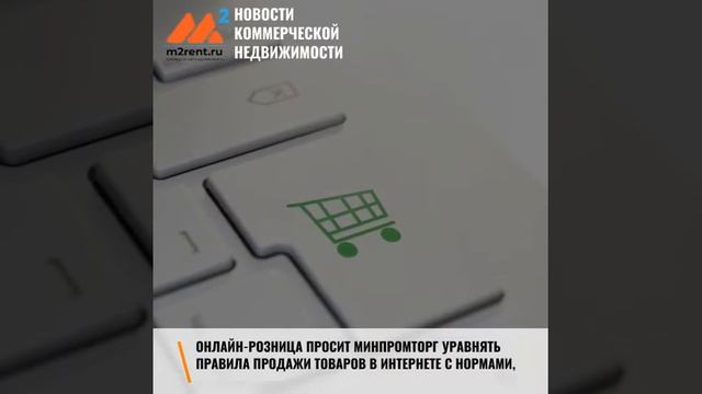 Новости коммерческой недвижимости m2rent ru 01 сентября 2020 смотреть онлайн
