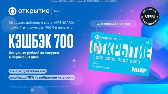 💥Как Получить 700₽ От Банка «Открытие»🙀 смотреть онлайн