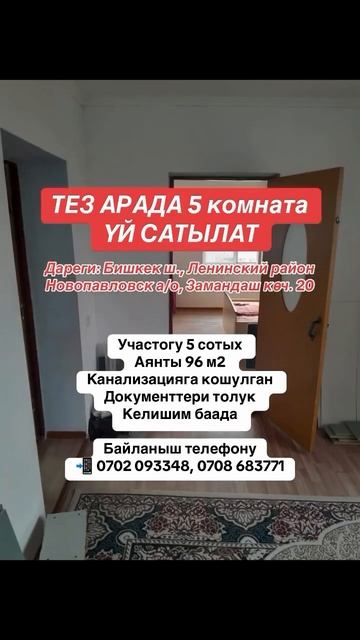 Продажа недвижимости в Бишкеке! смотреть онлайн