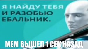 Я найду тебя и разобью