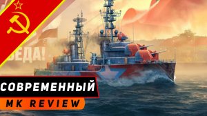 ЭСМИНЕЦ СОВРЕМЕННЫЙ! ПЕРЕВООРУЖЕИНИЕ С ТАШКЕНТОВ? МИР КОРАБЛЕЙ