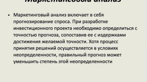 Экономическая оценка инвестиций в строительстве Тем