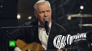 «Прощайте, скалистые горы» — Александр Ф. Скляр | «Квартирник НТВ у Маргулиса» к 80-летию Победы