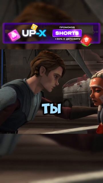 Асока Поняла, Что Значит Быть Командиром😬 #звёздныев смотреть онлайн