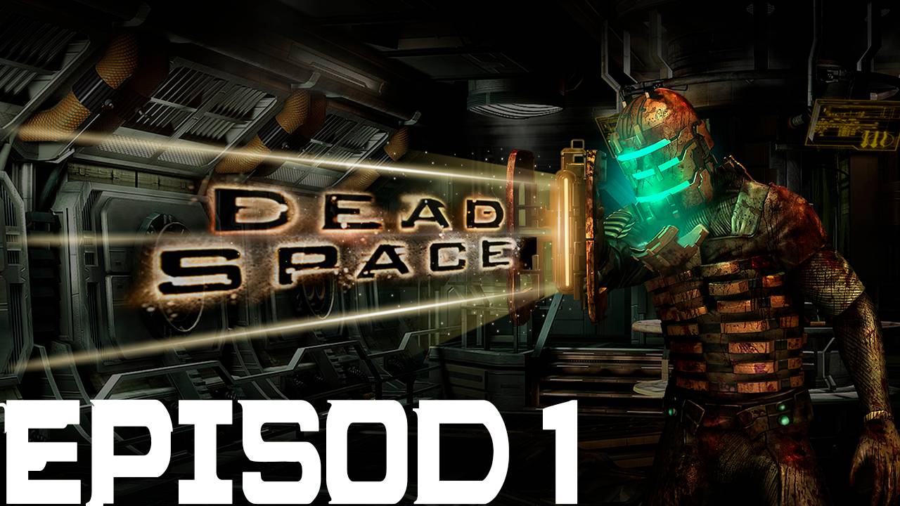 Прохождение игры - Dead Space (Без комментариев)
