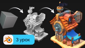 3D моделирование в Blender - Свет, анимация и рендер | Таверна. Урок 3