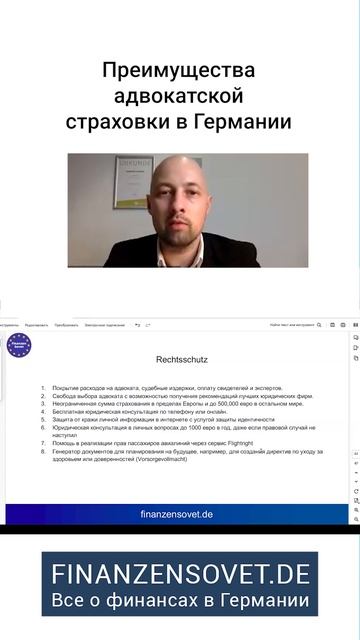 Преимущества адвокатской страховки в Германии #герм? смотреть онлайн