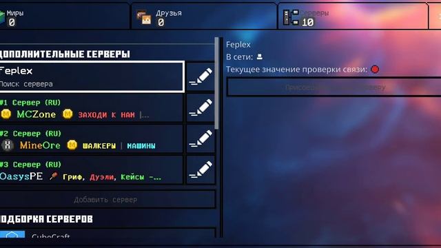 как зайти на сервер Feplex у тебя должен быть английский ?