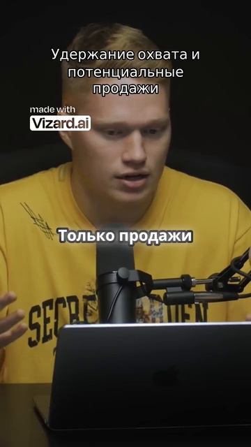Удержание охвата и потенциальные продажи смотреть онлайн