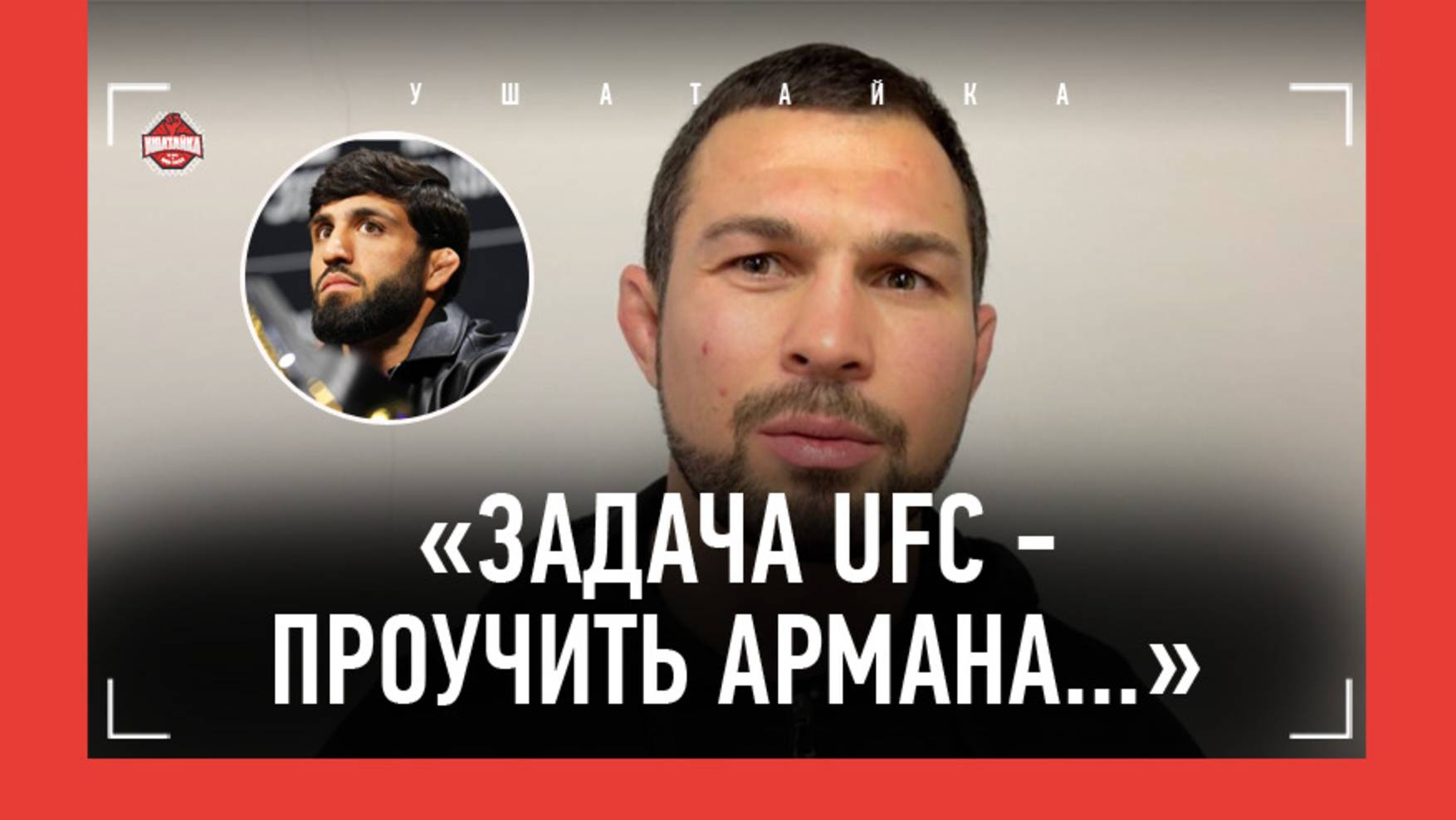 ВАРТАНЯН: ГОТОВ К БОЮ С РАИСОВЫМ / "Царукян в ближайшие 2-3 года станет чемпионом. Уверен" смотреть онлайн