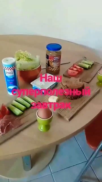 Прошутто на завтрак, вот что я люблю #завтрак #писатель смотреть онлайн