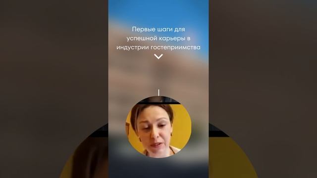 BHMS - Первые шаги для успешной карьеры в индустрии гостеприимства смотреть онлайн