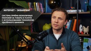 ЭКВАЙРИНГ ДЛЯ БИЗНЕСА - что это, как его выбрать и подк?