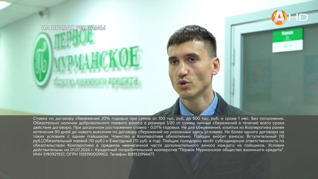 КПК «Первое Мурманское общество взаимного кредита» п? смотреть онлайн