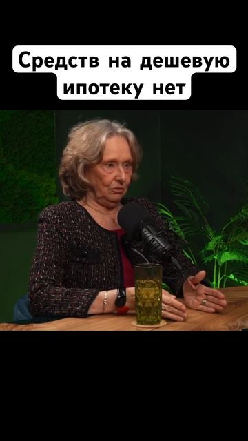 У России сейчас нет средств на дешевую ипотеку #недвиж смотреть онлайн