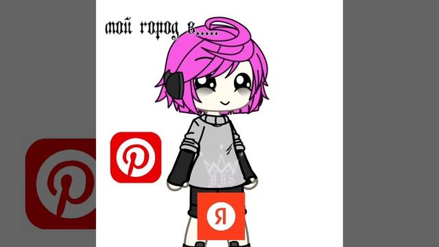 Интересно..кто-нибудь есть с этого города.. #gacha #gachaclube #? смотреть онлайн