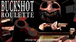 обзор на пародии бакш рулет из роблокса.