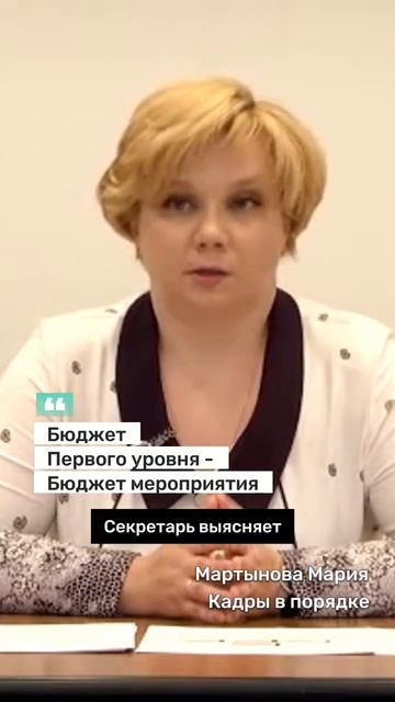 Бюджет мероприятия - Бюджет предприятия #hr #кадры #труд смотреть онлайн