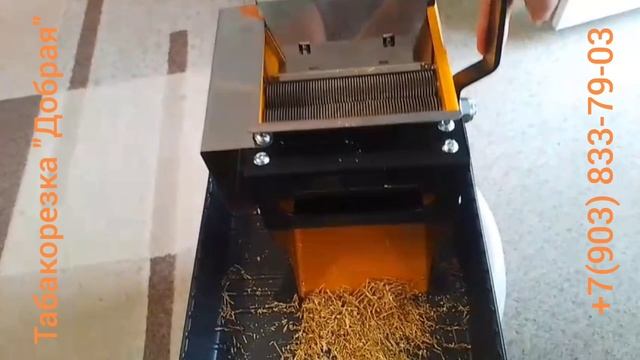 Табакорезка "Добрая". Добрый инструмент , в добрые руки! смотреть онлайн