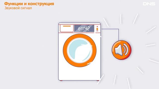 Умная стиральная машина