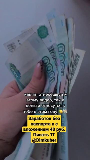 Заработок без паспорта в с вложением 40 руб Писать ТГ @Di смотреть онлайн