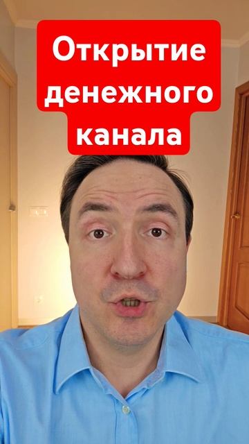 Открытие денежного канала! #эзотерика #деньги #магияде смотреть онлайн