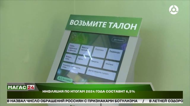 Инфляция по итогам 2024 года составит 6,5%. смотреть онлайн