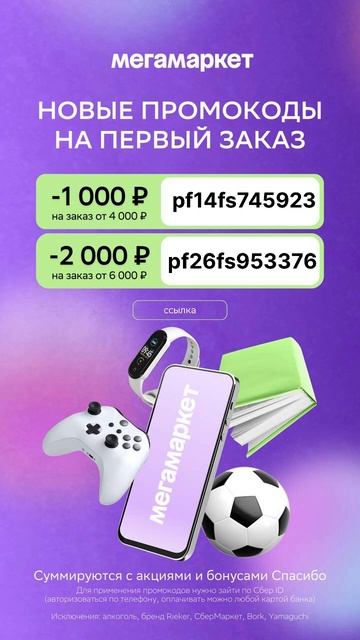 #мегамаркет#скидка#купоны#акции#акцииискидки#подарки# смотреть онлайн