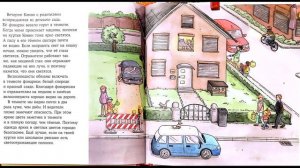 Конни и ПДД