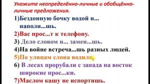 Обобщённо-личные предложения 8-9 классы)
