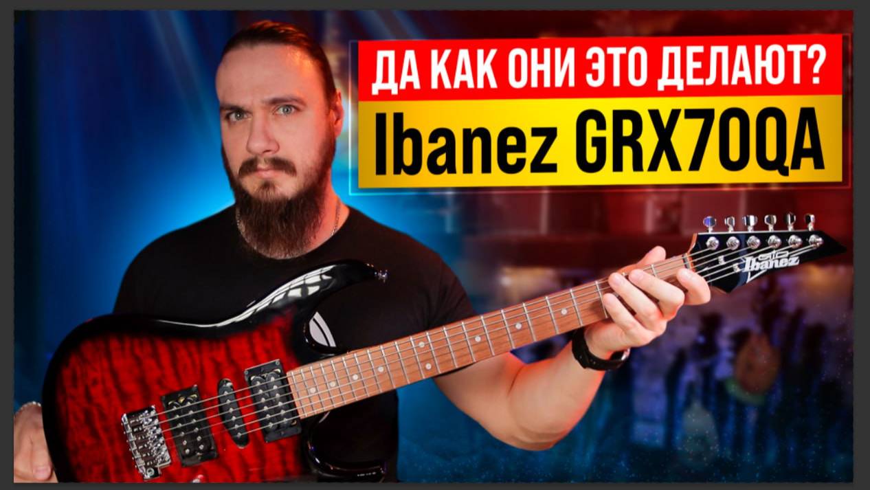 ❗❓Да КАК они это ДЕЛАЮТ? Ibanez GRX70QA смотреть онлайн