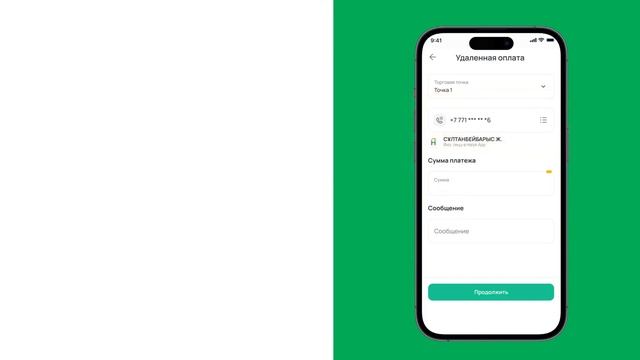 Как выставить счет на удаленную оплату в Onlinebank?