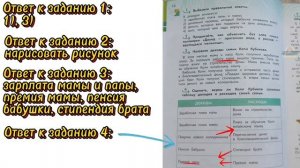 Финансовая грамотность (3 класс). Урок 2: Доходы и расхо?