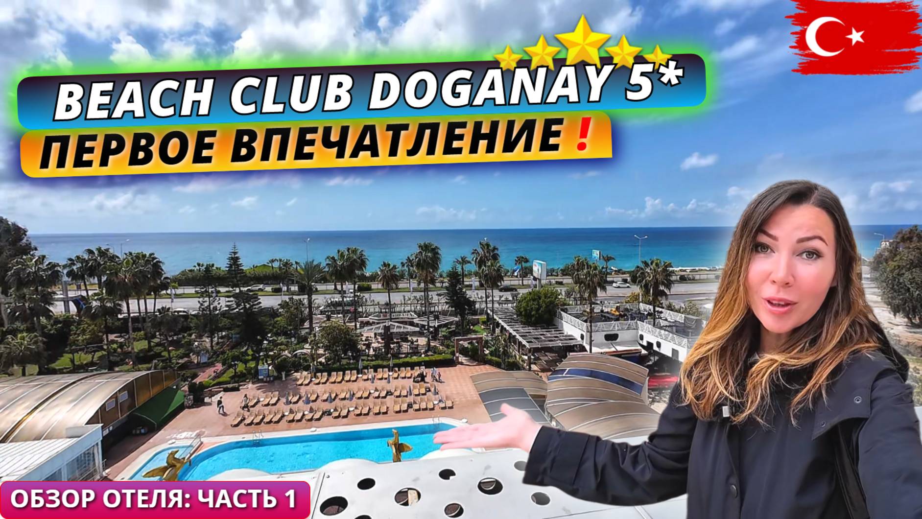 Турция 2025. ЗАСЕЛИЛИ В СЕМЕЙНЫЙ НОМЕР❗Beach Club Doganay 5* Заселение и обед на всё включено смотреть онлайн