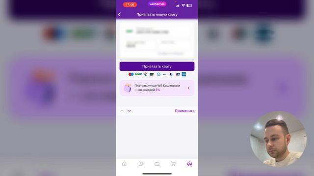 Как Привязать Карту к Вайлдберриз 2025 / Как Добавить Ка? смотреть онлайн