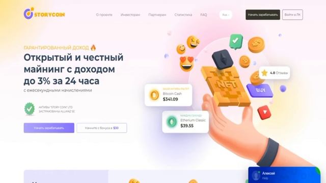 STORYCOIN. Доход 3% за 24 часа, і депозит 30 доларів при регист? смотреть онлайн