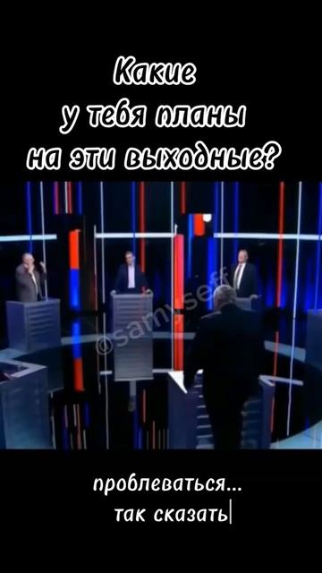 Планы на выходные смотреть онлайн