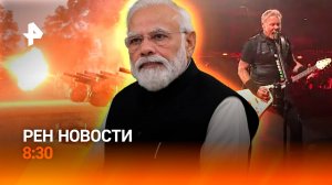 Пакистан начал операцию против Индии / Международная реакция на праздник Победы / РЕН Новости 10.05