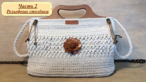 Сумка крючком из хлопкового шнура. Поднятие стенок. Рельефные столбики. Часть 2.